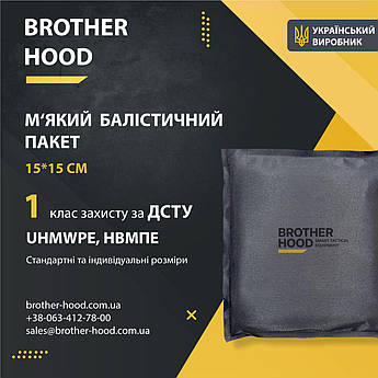 М'який балістичний пакет 15*15 см Brotherhood 1 клас захисту НВМПЕ UHMWPE