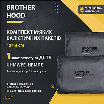 Комплект м'яких балістичних пакетів 12*15 см Brotherhood - 2шт, 1 клас захисту НВМПЕ UHMWPE