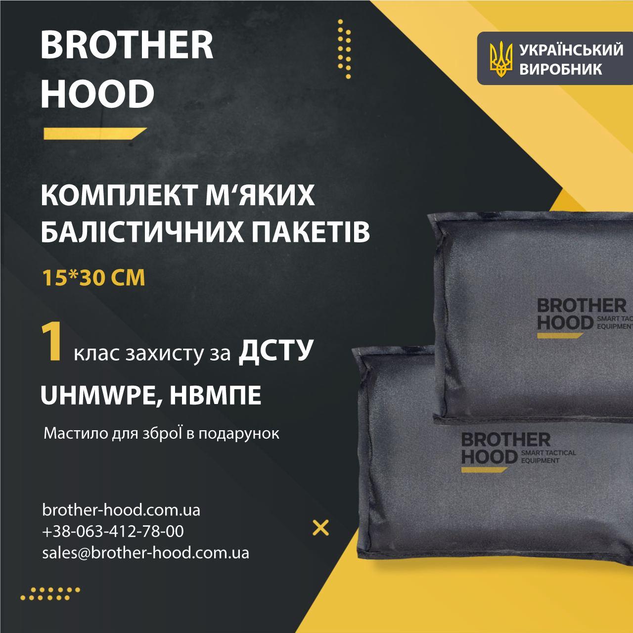 Комплект м'яких балістичних пакетів 15*30 см Brotherhood - 2шт, 1 клас захисту НВМПЕ UHMWPE