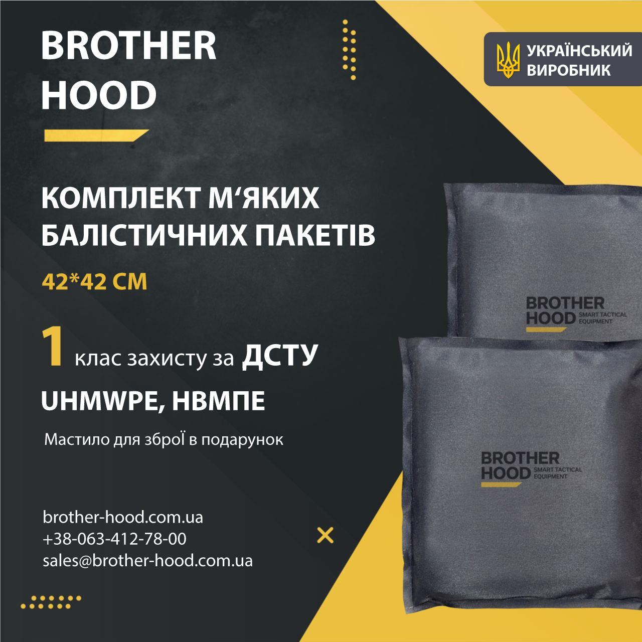 Комплект м'яких балістичних пакетів 42*42 см Brotherhood - 2шт, 1 клас захисту НВМПЕ UHMWPE