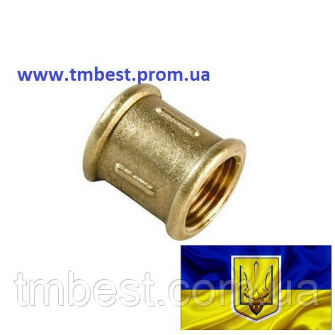 Муфта 1-1/4" Вх1-1/4"В з'єднувальна дорівнює латунна, фото 1