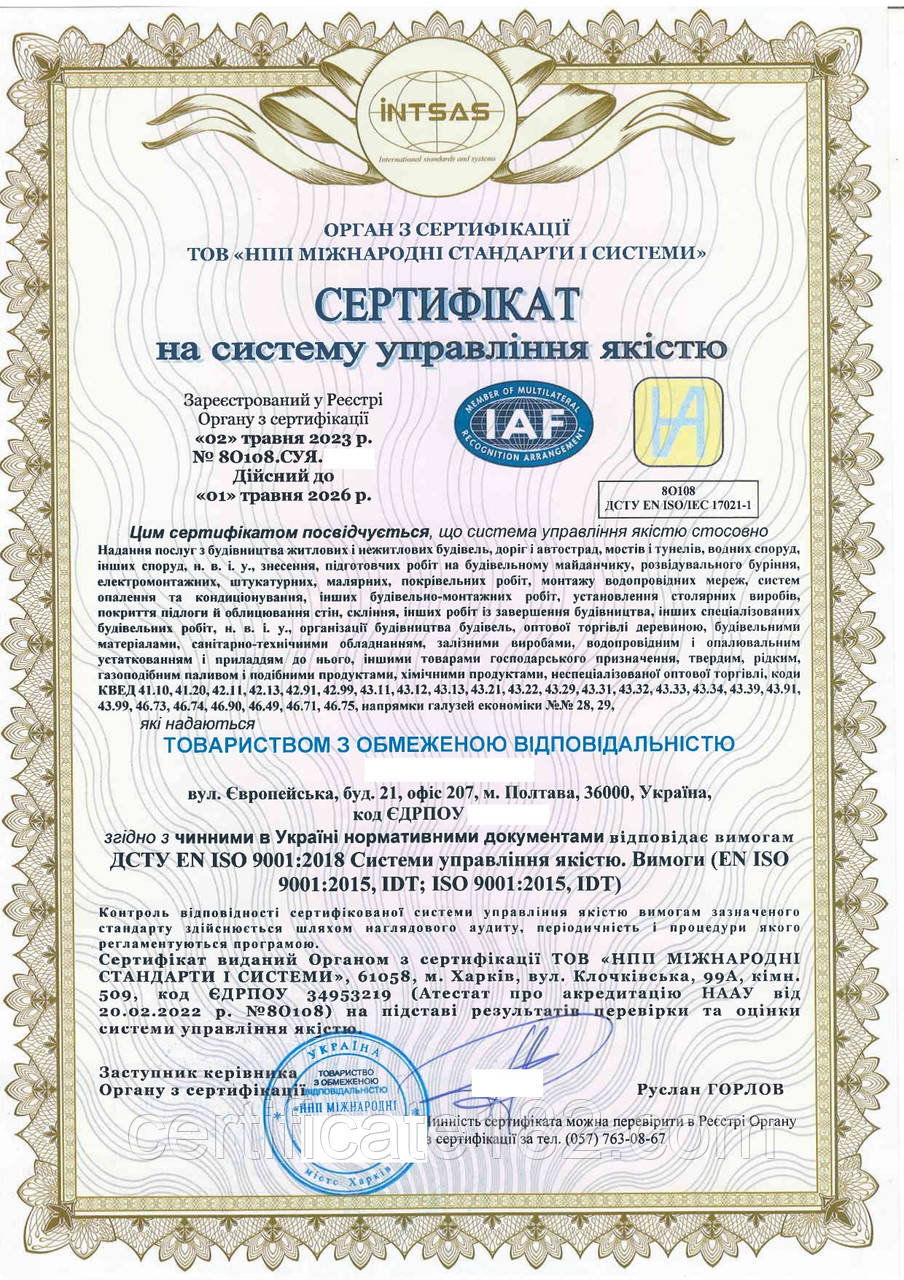 Сертифікація інтегрованої системи за стандартами ISO 50001, ISO 9001, ISO 37001, ISO 45001