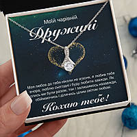 Романтический подарок жене- ожерелье с подвеской и трогательным личным сообщением в подарочной коробке