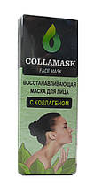Collamask /Колмаск з колагеном маска для обличчя проти старіння шкіри 75 мл Індія