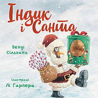 Автор - Венді Сільвано. Книга Індик і Санта (тверд.) (Укр.) (Букшеф Видавництво ТОВ)