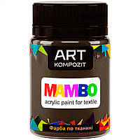 Краска по ткани MAMBO ART Kompozit 50 мл (110) горячий шоколад (АК11712)