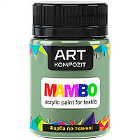 Краска по ткани MAMBO ART Kompozit 50 мл (108) шалфей (АК11711)