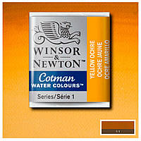 Краска акварельная Winsor Cotman Half Pan (744) Желтая охра (0301744)