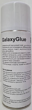 Аерозольний Клей GalaxyGlue для склеювання поролону, карпета, ковроліну 400мл, фото 3