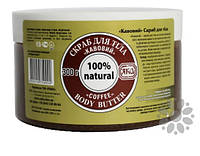 Скраб для тіла Яка Кавовий, 300 г