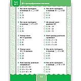 Усі види тестів Математика 1 клас Авт: Сікора Ю. Вид: УЛА, фото 2