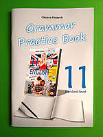 Англійська мова, 11 клас, Робочий зошит з граматики, Карпюк Оксана, Лібра