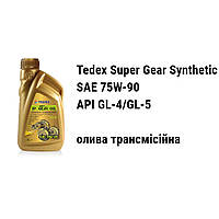 SAE 75W-90 API GL-4/GL-5 Tedex Super Gear SYNTHETIC масло трансмиссионное