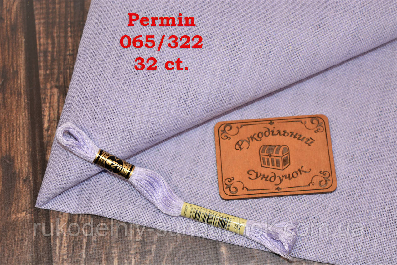 Тканина рівномірного переплетіння Permin 32ct 065/322 Peaceful Purple, 100% льон (Данія)