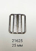 Застежки для купальников 21625, белая бронза (никель) метал 25 мм