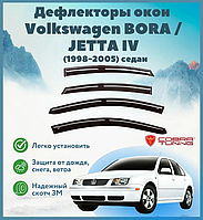 Дефлектори бічних скел Вітровики на Volkswagen Jetta IV седан 1998-2005 (скотч) HIC