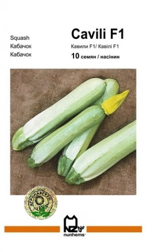 Кабачок Кавілі F1 10 шт Агропак (Nunhems)