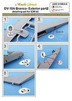 Набор деталировки для модели самолета OV-10A Bronco. Экстерьер Часть 2. 1/48 METALLIC DETAILS MDR48178