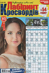 Лабіринт Кросвордів №6 червень 2023 (укр) | Бурда-Україна