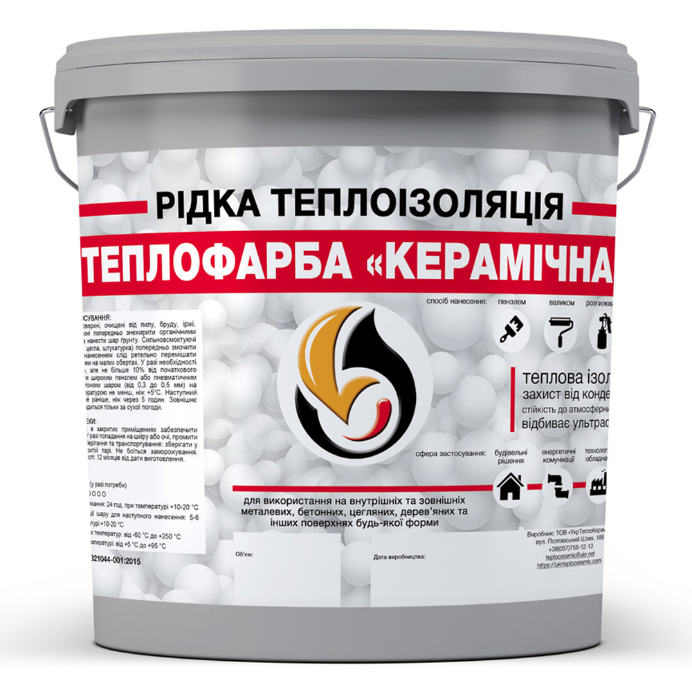 Рідка теплоізоляція для утеплення будь-яких поверхонь Теплофарба Керамічна СІРА 1л, фото 1