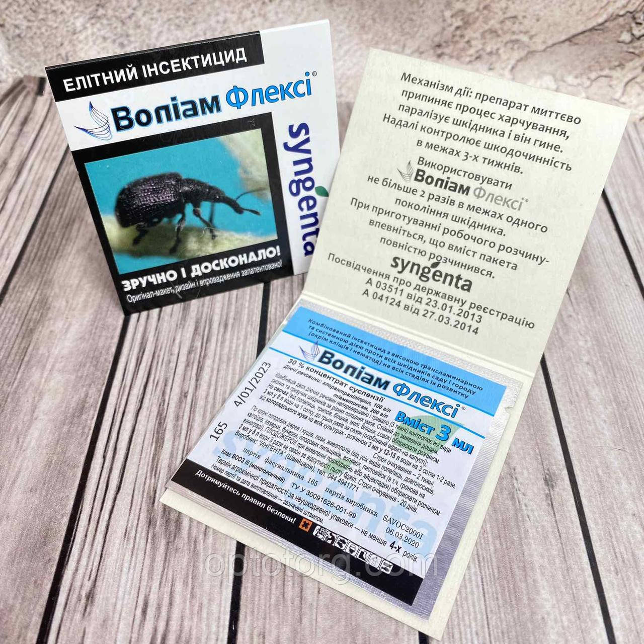 Інсектицид Воліам Флексі 3 мл, фото 1