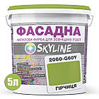 Фарба Акрил-латексна Фасадна Skyline 2060-G60Y (C) Гірчиця 5л, фото 2