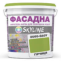 Краска Акрил-латексная Фасадная Skyline 2060-G60Y (C) Горчица 1л