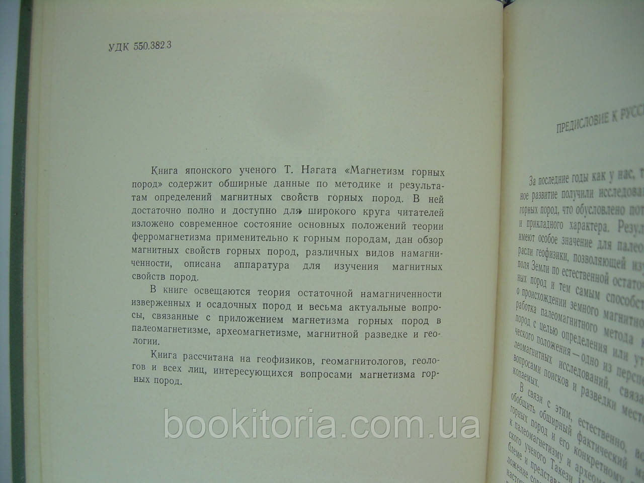 Нагата Т. Магнетизм горных пород (б/у). - фото 5 - id-p313534203