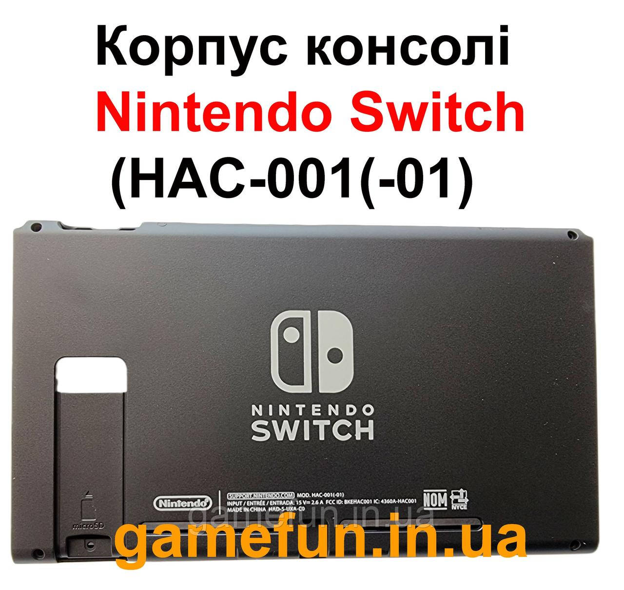 Корпус консолі Nintendo Switch (HAC-001(-01)