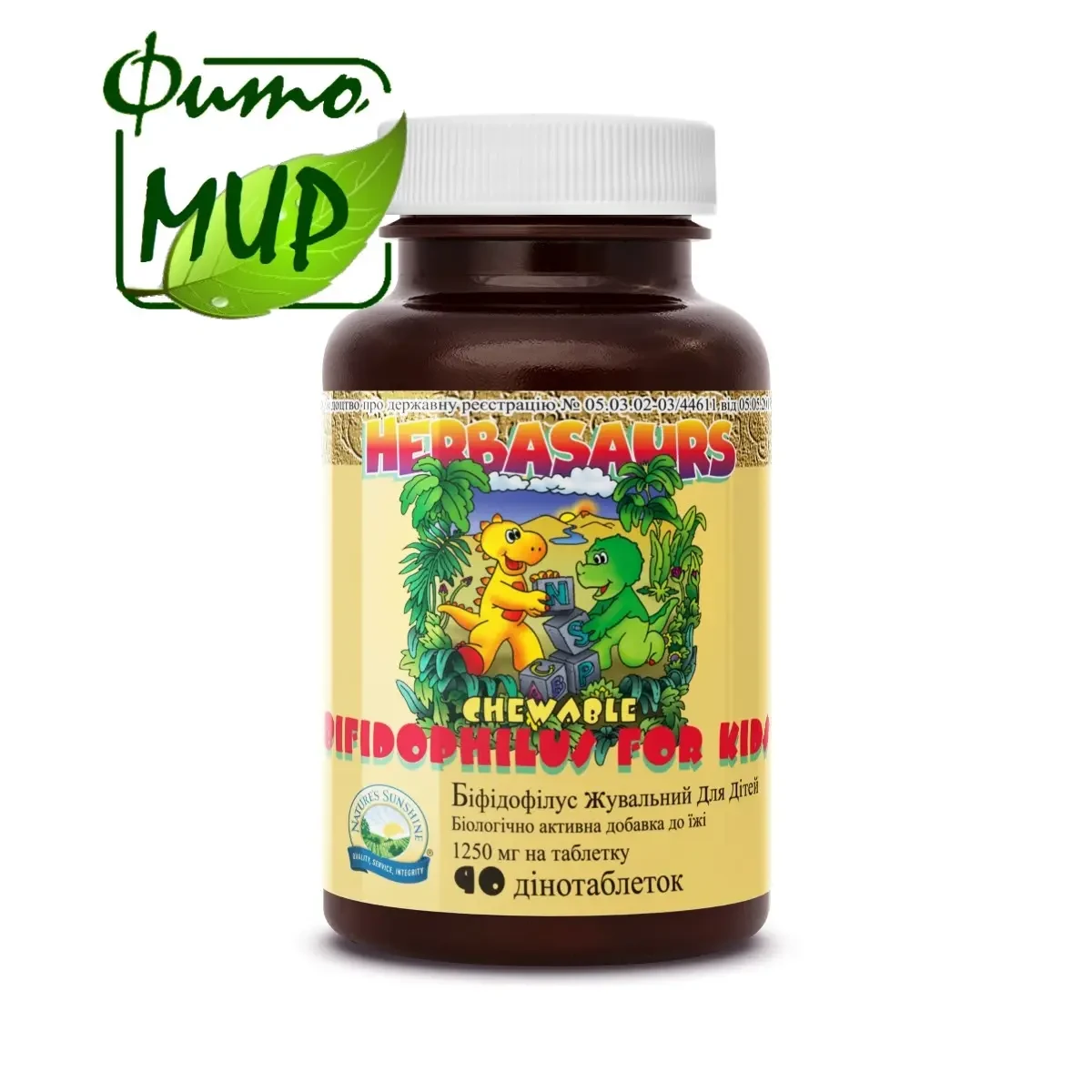 Bifidophilus Chewable for Kids - Herbasaurs («Бифидозаврики» жевательные таблетки для детей с бифидобактериями - фото 1 - id-p988870806
