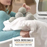 Мячики для сушки белья Dryer Balls - Серые. Шерстяные шарики для сушилки из овечьей шерсти 100%, от 6 штук