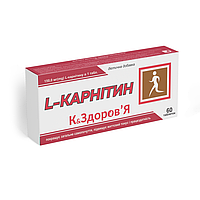 L-карнитин К ЗДОРОВЬЯ 60 таблеток К&ЗдоровьЯ