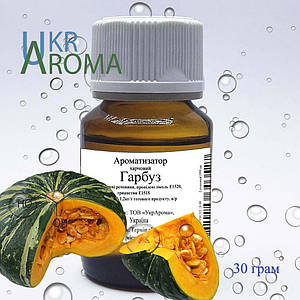 Ароматизатор Гарбуз в/р; 17.039