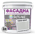 Фарба Акрил-латексна Фасадна Skyline 1505-G90Y Річковий перламутр 3л, фото 2