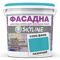 Краска Акрил-латексная Фасадная Skyline 1050-B40G Лазурный 1л