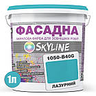 Фарба Акрил-латексна Фасадна Skyline 1050-B40G Лазурний 1л, фото 3