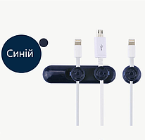 Універсальний магнітний органайзер-затиск для USB проводів з функцією фіксації на плоскій поверхні (синій)