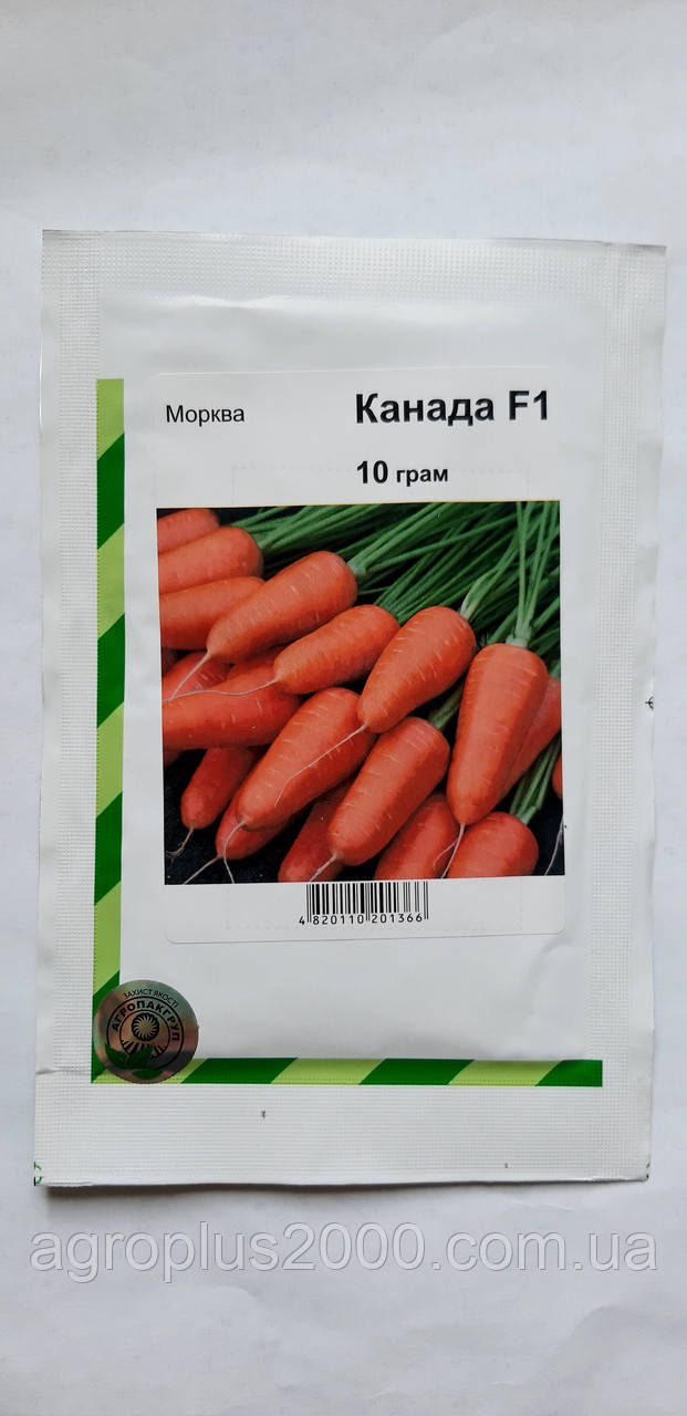 Насіння Морква Канада F 1, 10 грам Bejo Агропак