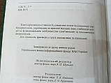 Книга Слов’янська антропоніміка (вибрані статті), фото 3