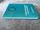 Книга Слов’янська антропоніміка (вибрані статті), фото 4