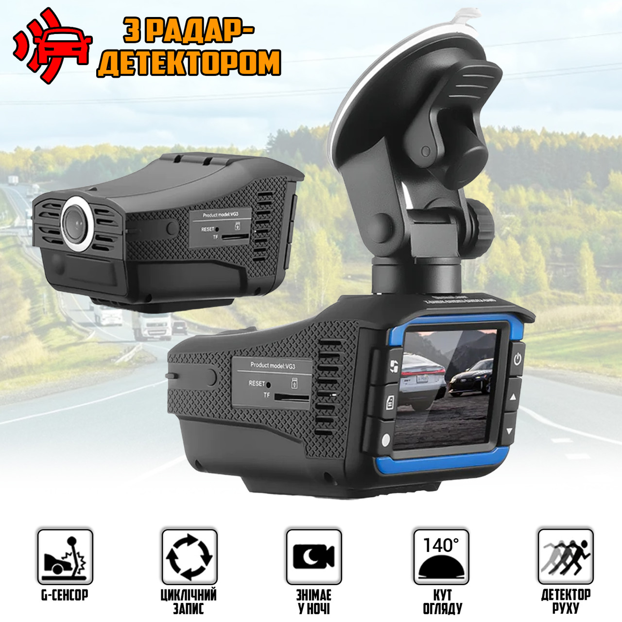 Відеореєстратор автомобільний 2в1 з антирадаром VG-3 HD 720p з екраном 2" і нічним зніманням, G-сенсор, фото 1