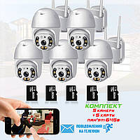 Комплект зовнішнього відеоспостереження 5в1 поворотна вулична IP-камера G3 Wi-Fi + 5 Карти пам'яті 64 Гб