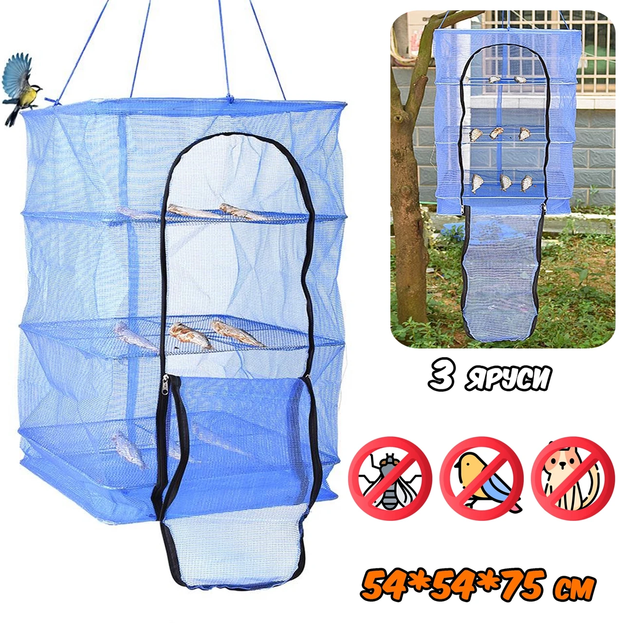 Підвісний кошик сітка 3-ярусний для сушіння риби, фруктів, овочів 54*54*75 см нейлонова сушарка, фото 1