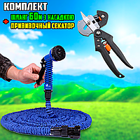 Шланг садовий поливковий Xhose 60м і насадка-розпилитель + Професійний прививальний секатор
