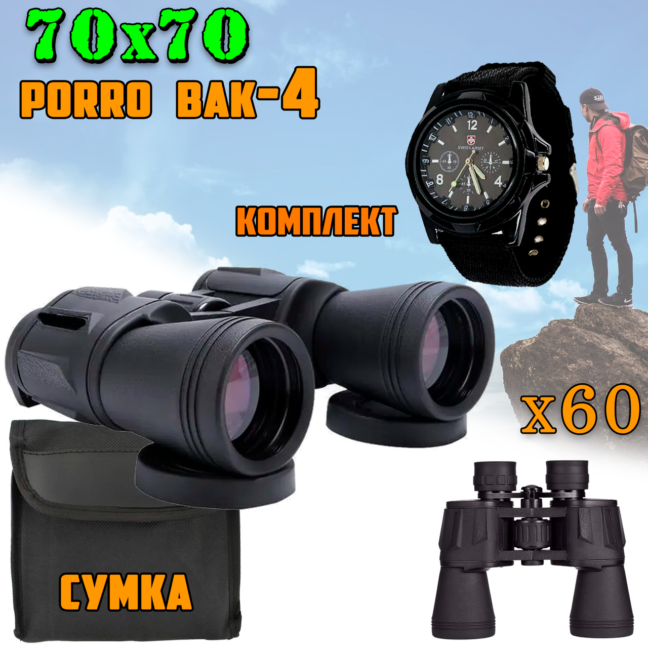 Бінокль Саnон 70x70 56m/1000m призмяний, з чохлом, водонепроникний, протиударний + Годинник SwissArmy