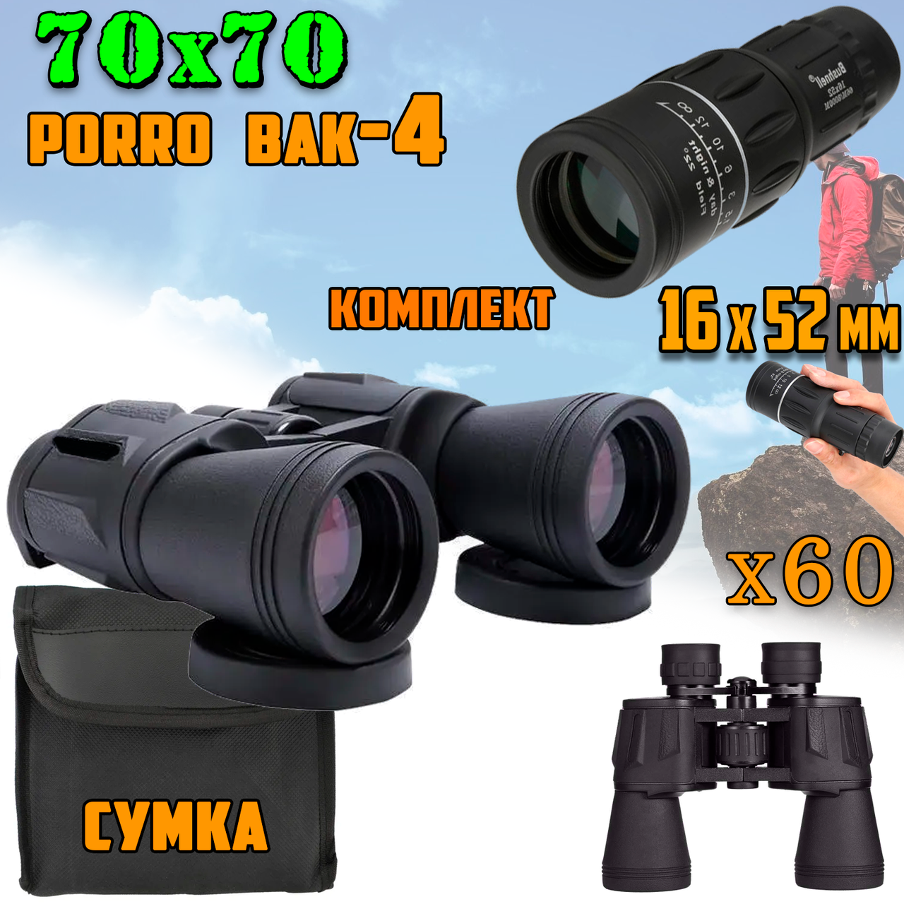 Бінокль Саnоn 70x70 56m/1000m призмяний, з чохлом, водонепроникний, протиударний+Монокуляр 16x52