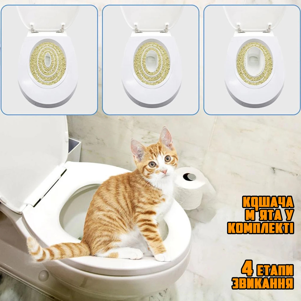 Туалет для котів і кішок CitiKitty Toilette Training Kit котячий лоток для привчання до унітаза, фото 1