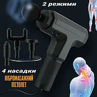 Масажний пістолет Fascial-Gun FG309HL ручний м'язовий масажер для тіла портативний, 220 В Чорний