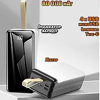 Потужний Power Bank 80000-t4 з ліхтариком, 4xUSB, Type-C, Micro, Lightning, швидке заряджання Білий