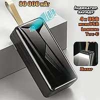 Потужний Power Bank 80000-t4 з ліхтариком, 4xUSB, Type-C, Micro, Lightning, швидке заряджання Чорний